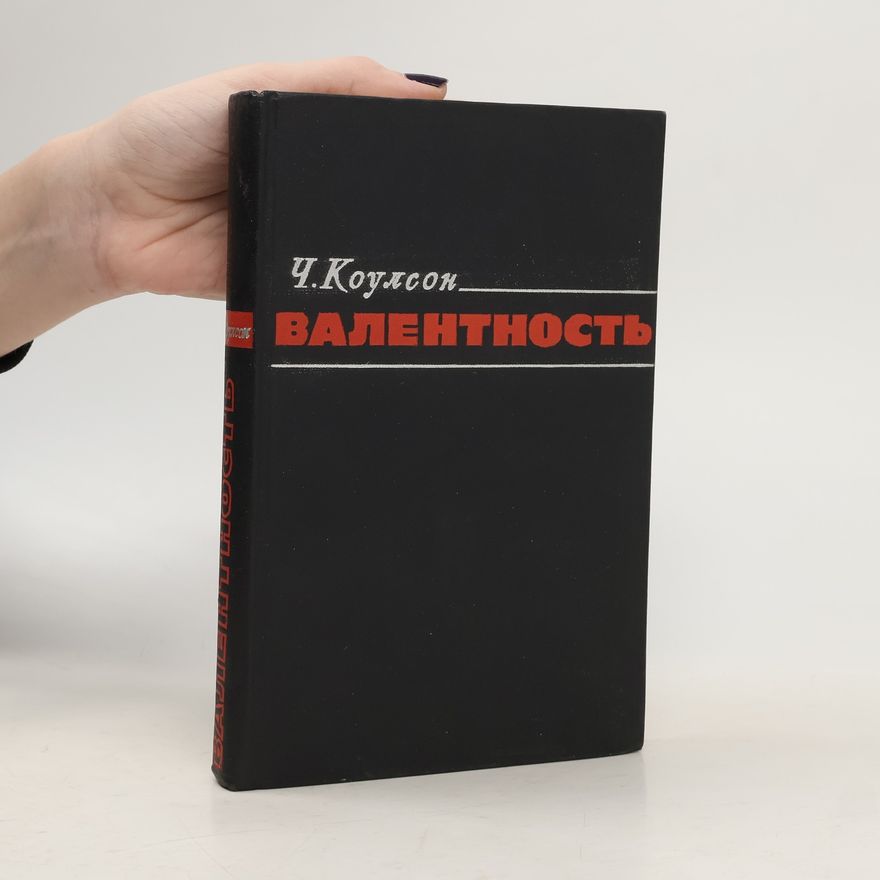 Ч. Коулсон Валентность