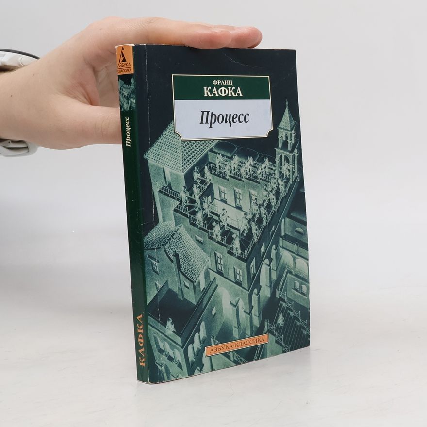 Franz Kafka Процесс. Process