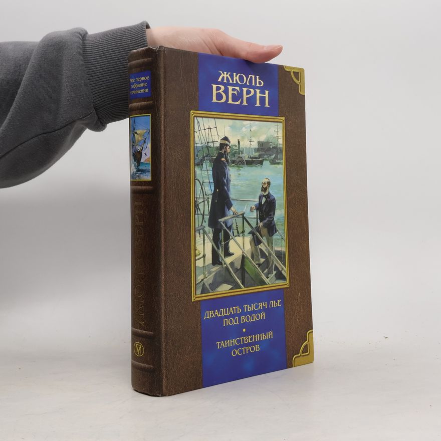 Jules Verne Двадцать тысяч лье под водой. Таинственный остров