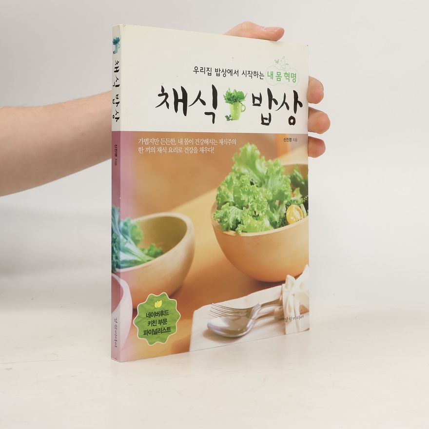 Shin Jin-young 채식 밥상