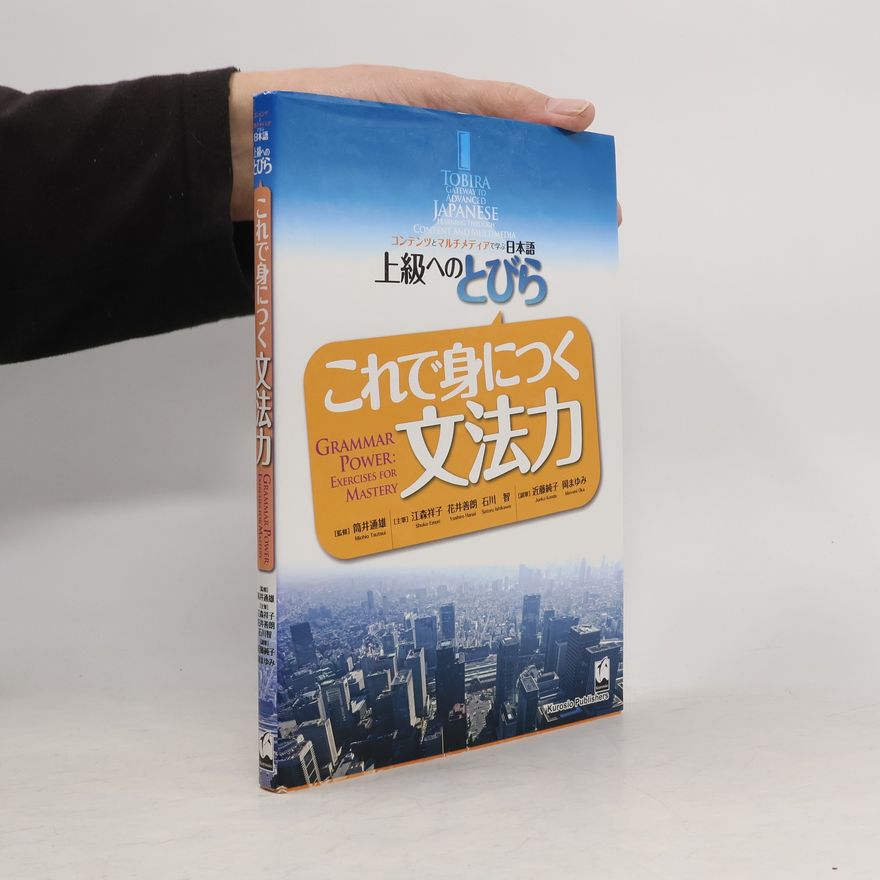Satoshi Ishikawa 上級へのとびら これで身につく文法力