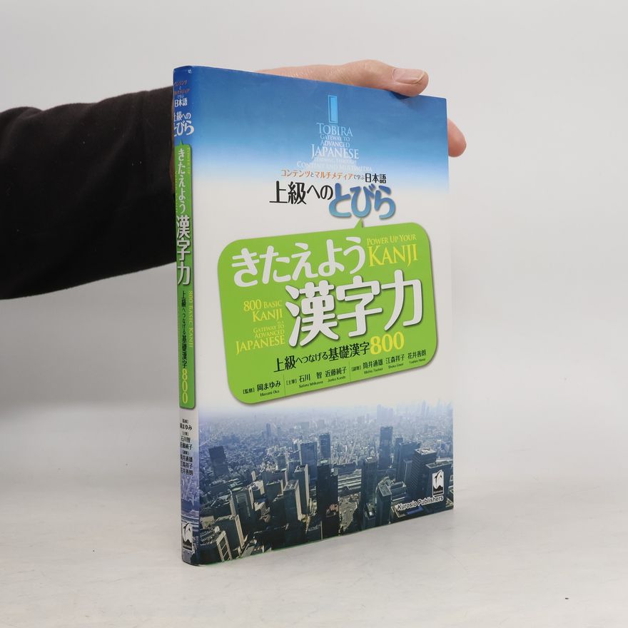 Satoru Ishikawa 上級へのとびら: きたえよう漢字力