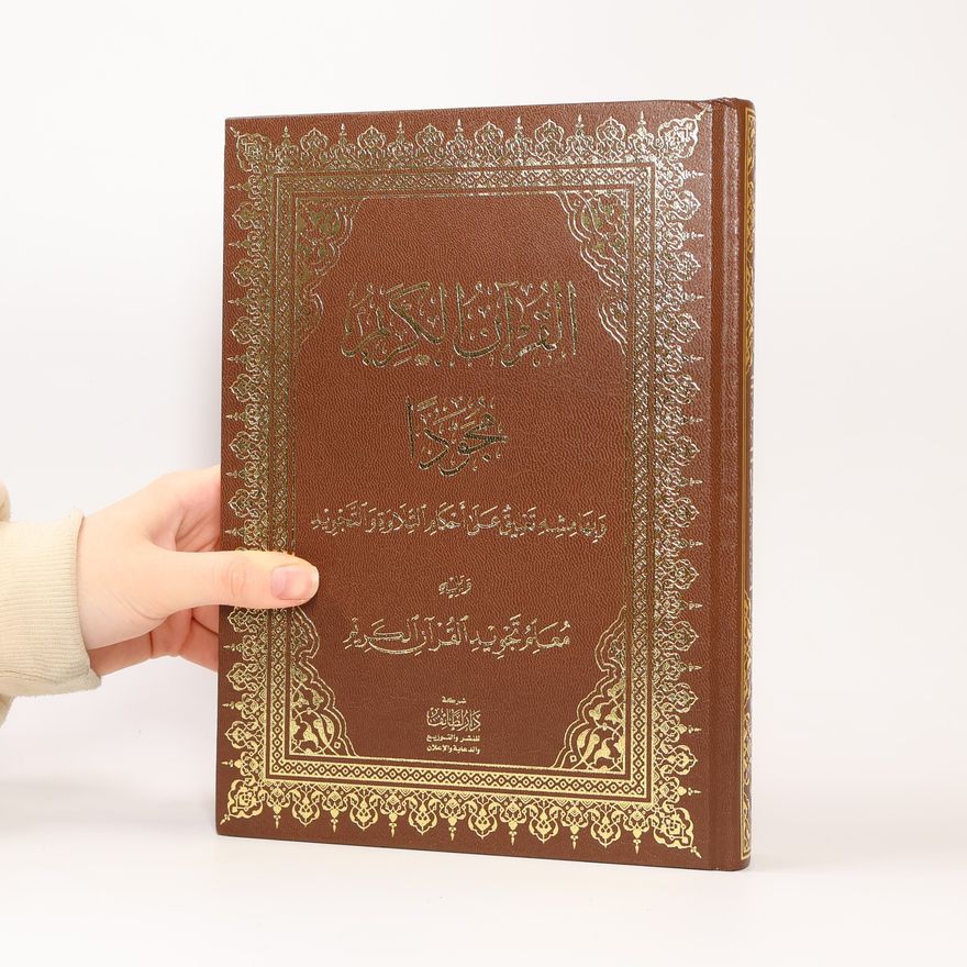 Autorenkollektiv ‫القرآن الكريم‬