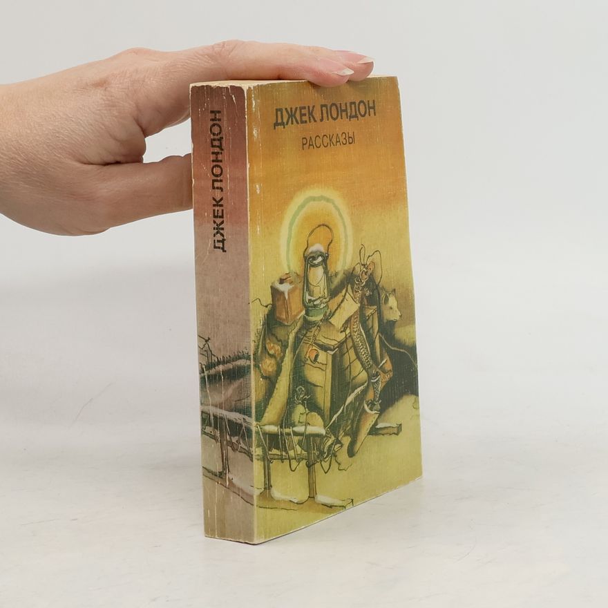 Jack London Рассказы