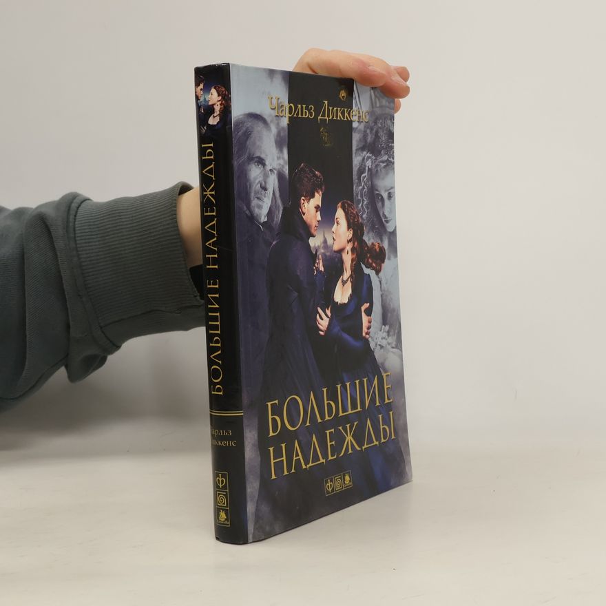 Charles Dickens Большие надежды