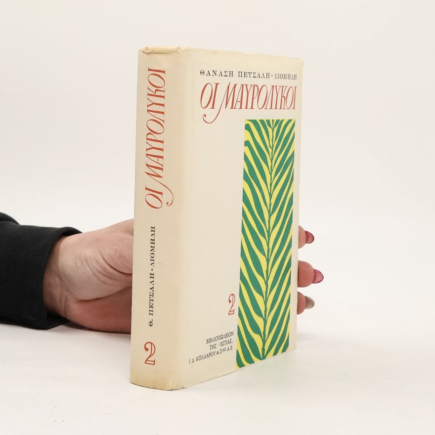 Thanasis Petsalis - Diomidis Οι Μαυρόλυκοι 2
