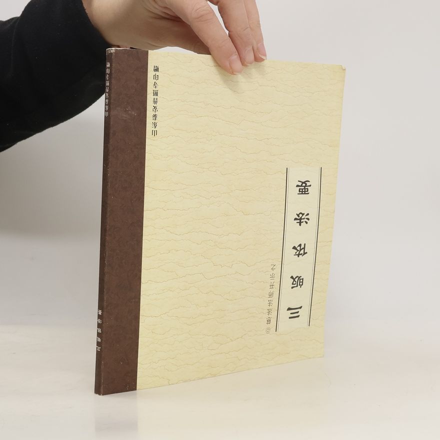 Various authors 三皈依法要