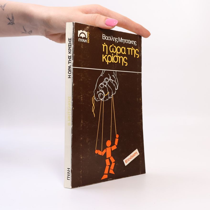 Vasilis Mitsakis Η ώρα της κρίσης