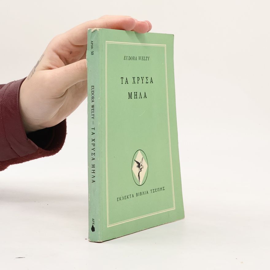 Eudora Welty Τὰ χρυσὰ Μῆλα