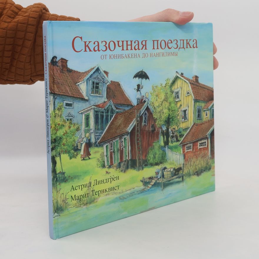 Марит Тернквист Сказочная поездка