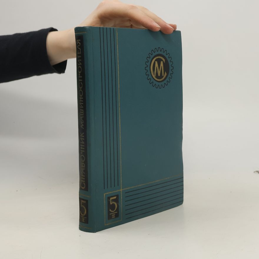 Autorenkollektiv Справочник машиностроителя Tom 5. Книга II
