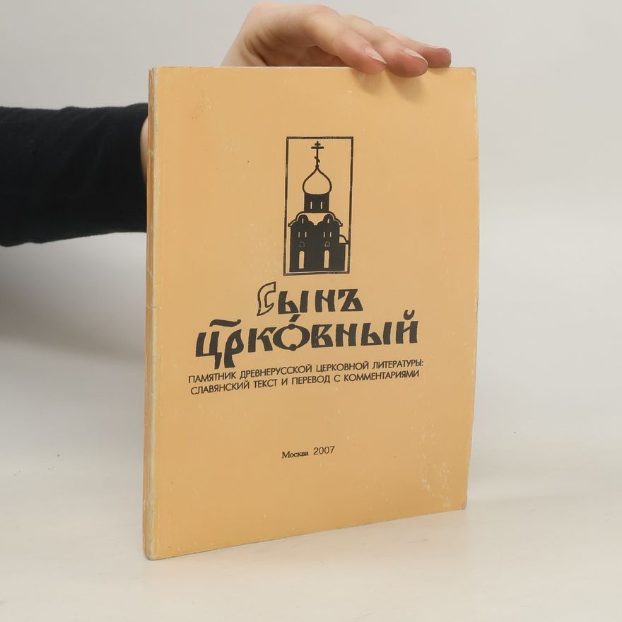 Autorenkollektiv Сын церковный