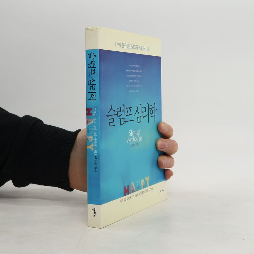 한기연 슬럼프 심리학