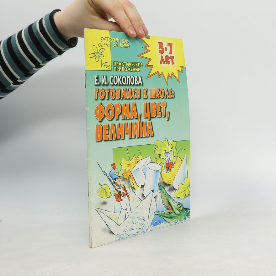E. Sokolova Готовимся к школе. Форма цвет величина