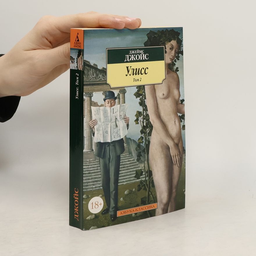 James Joyce Улисс Том 2 (Uliss Tom 2)