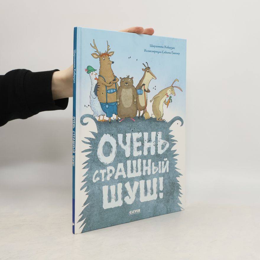 Charlotte Habersack Очень страшный Шуш!