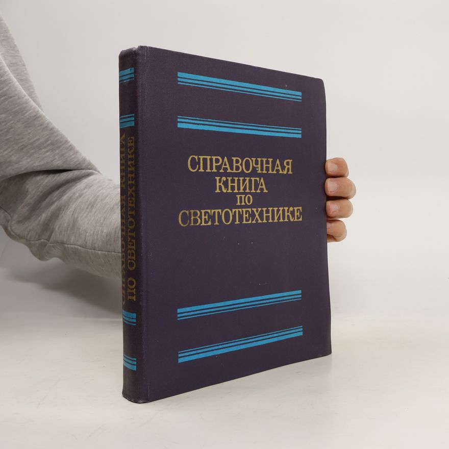 Various authors Справочная книга по светотехнике
