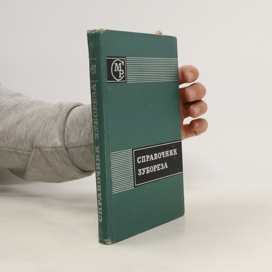 Various authors Справочник заточника