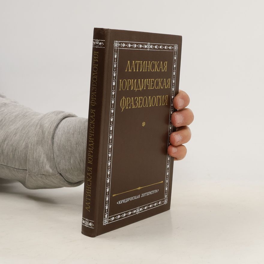 Kolektív autorov Латинская юридическая фразеология