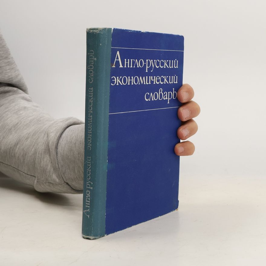 Kolektiv autorů Англо-русский экономический словарь