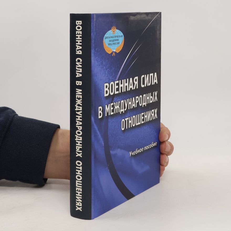 V. I. Annenkov Военная сила в международных отношениях