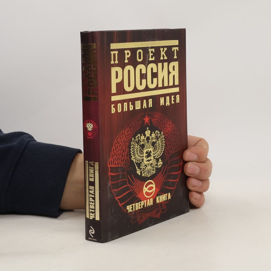Юрий Шалыганов Проект Россия. Proyekt Rossiya