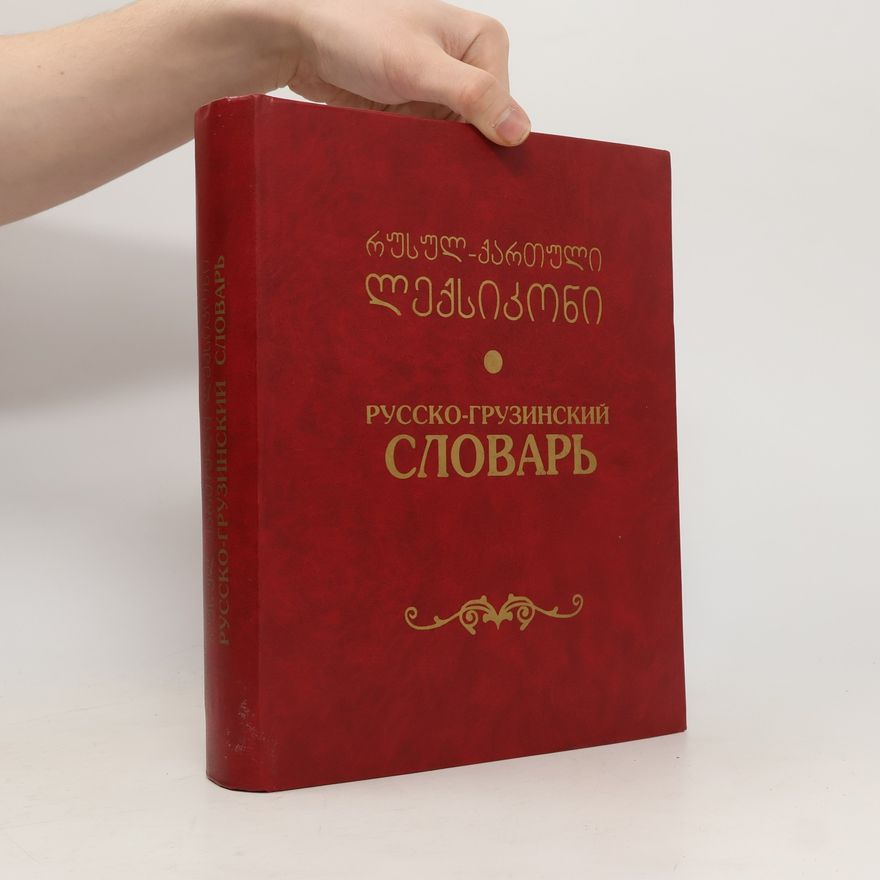 Šota Samušia Русско-грузинский словарь. რუსულ-ქართული ლექსიკონი