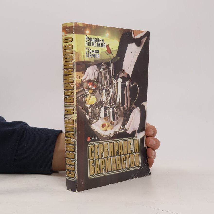 Stamen Stamov Сервиране и барманство