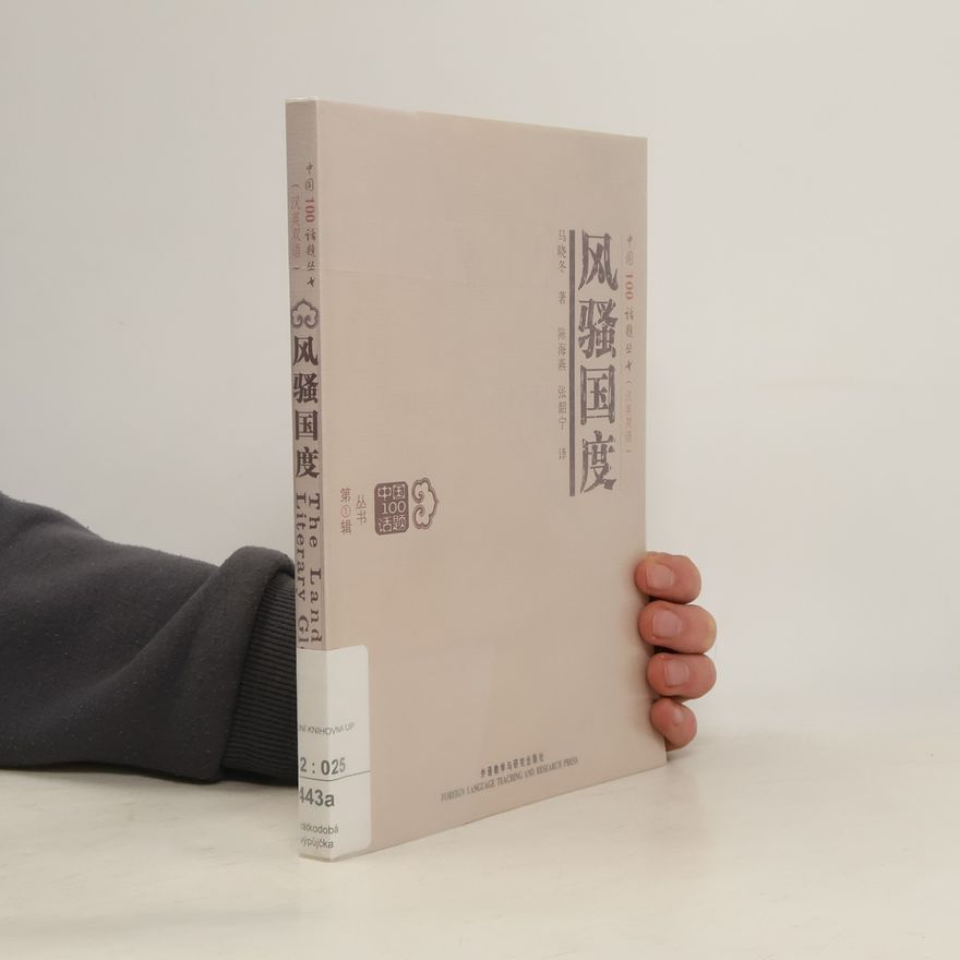 张韶宁 中国 100 话题丛书 (汉英双语) - 1: 风骚国度