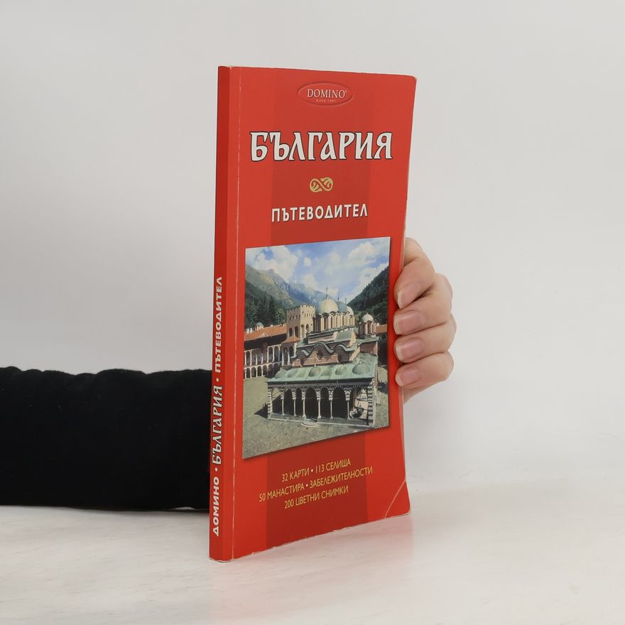 Various authors България. Пътеводител