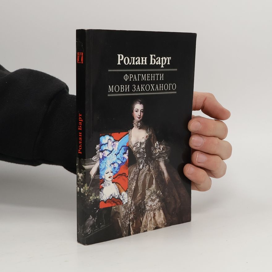Roland Barthes Фрагменти мови закоханого