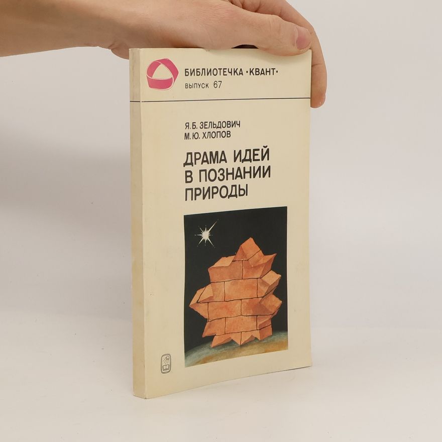 Maxim Yu. Khlopov Драма идей в познании природы. Drama idey v poznanii prirody