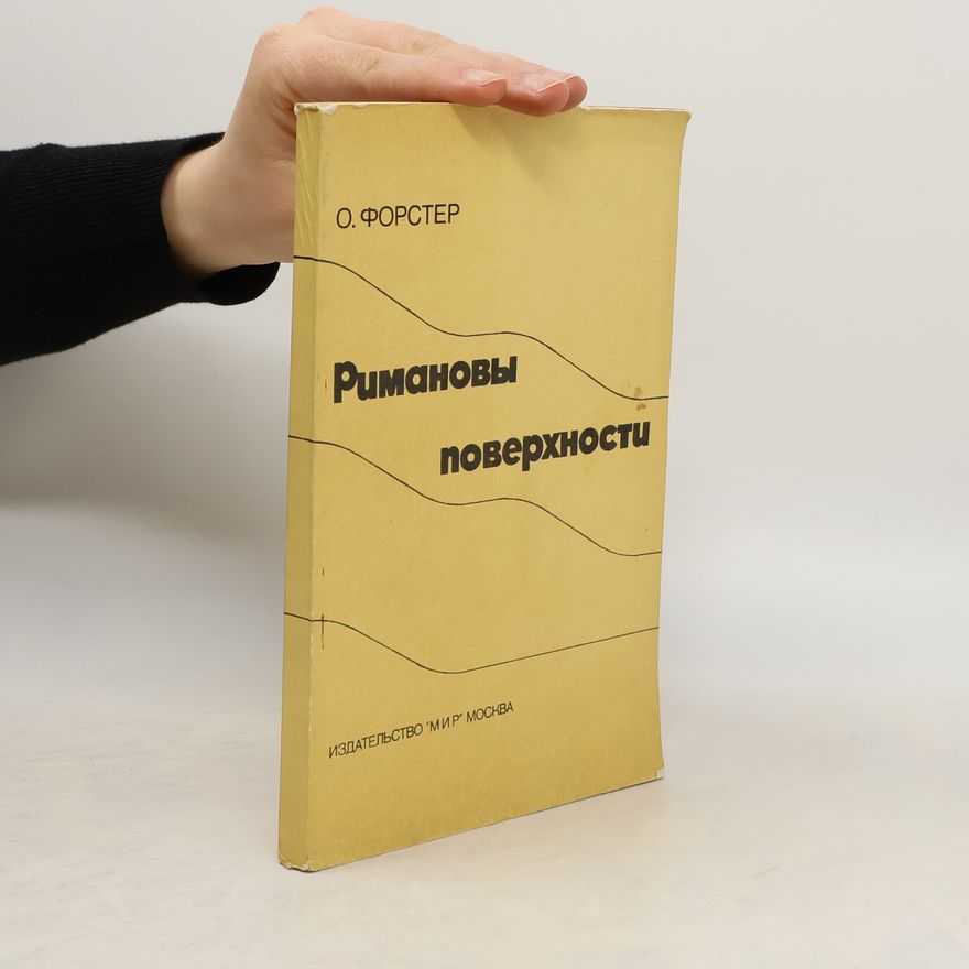 Otto Forster Римановы поверхности
