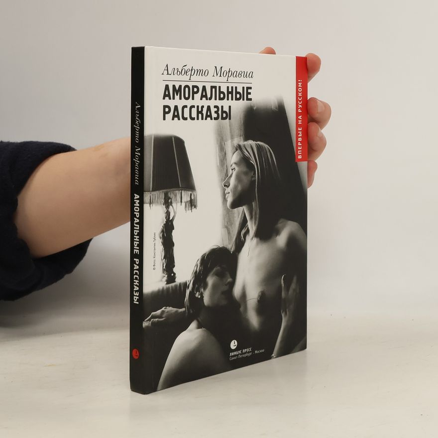 Alberto Moravia Аморальные рассказы