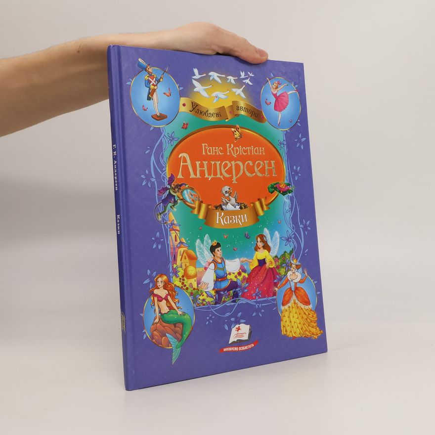 Hans Christian Andersen Казки