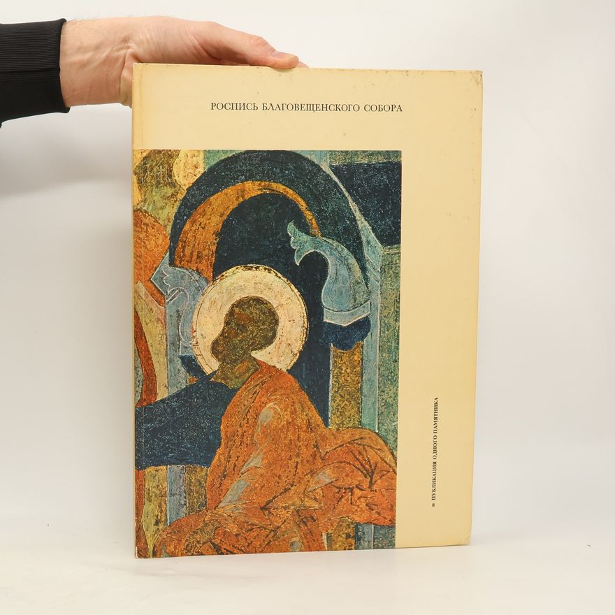 Various authors Роспись Благовещенского Собора