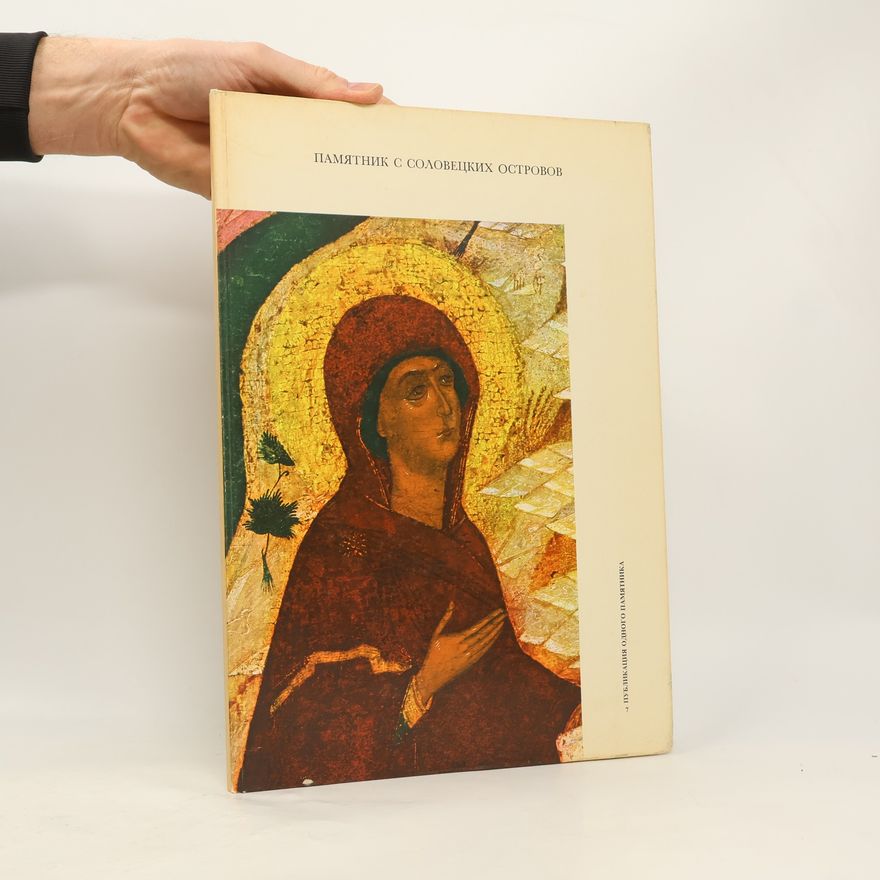 Auteurscollectief Памятник с соловецких островов