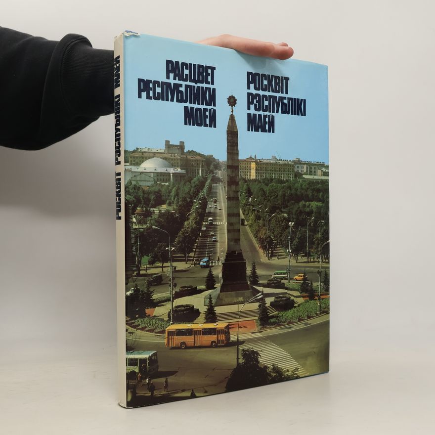Auteurscollectief Расцвет республики моей / Росквiт Рэспублiкi Маёй