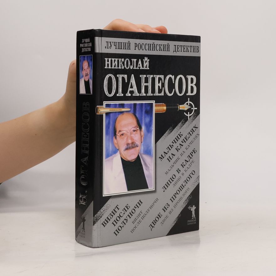 Николай Оганесов Мальчик на качелях