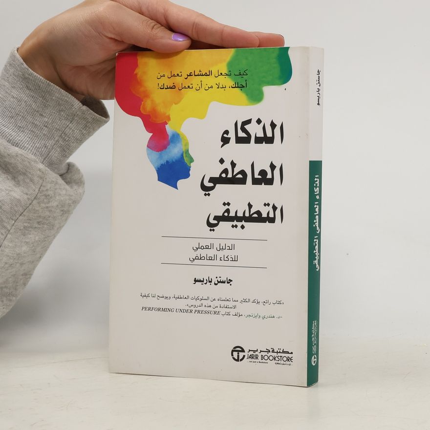 Justin Bariso الذكاء العاطفي التطبيقي