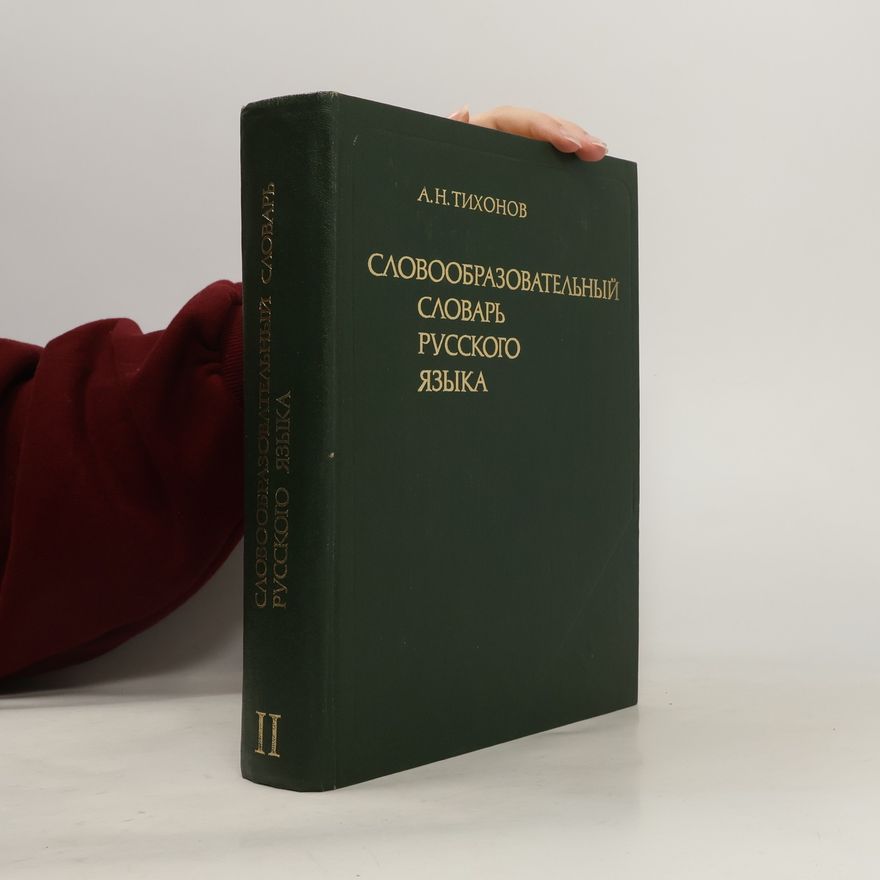 Aleksandr N. Tichonov Словообразовательный словарь русского языка