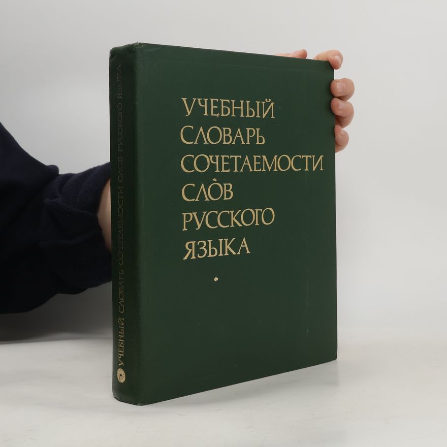 Autorenkollektiv Учебный словарь сочетаемости слов русского языка