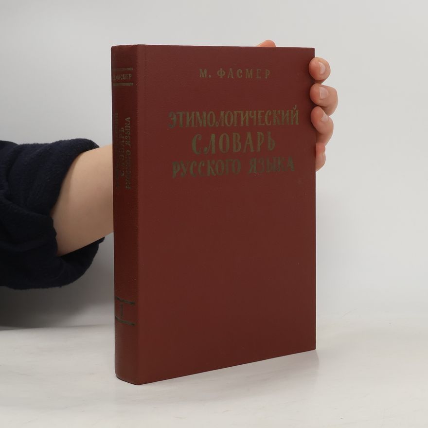 Max Vasmer Этимологический словарь русского языка 2