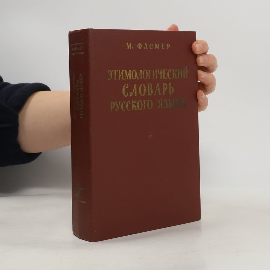 Max Vasmer Этимологический словарь русского языка 3