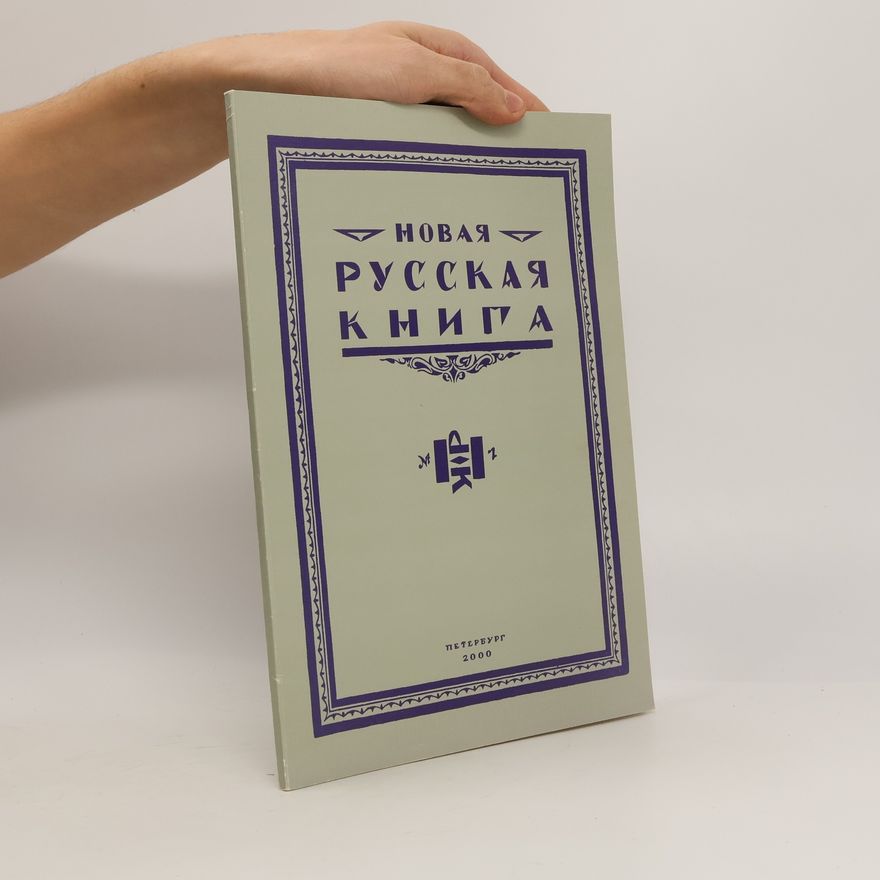 AA.VV. Новая русская книга