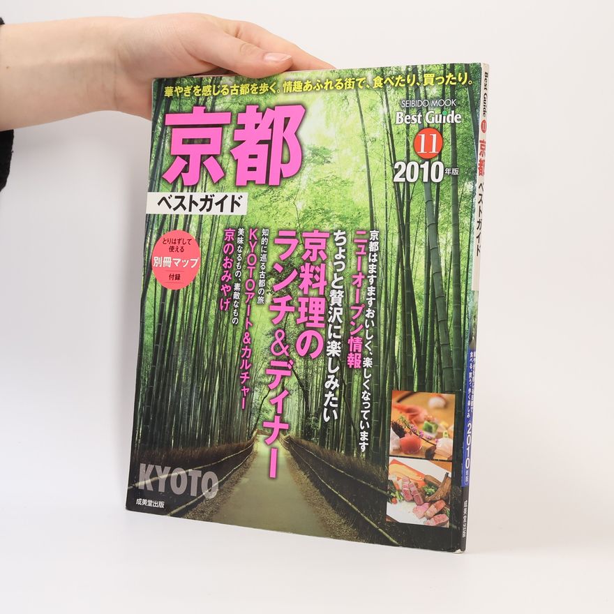 Various authors 京都ベストガイド