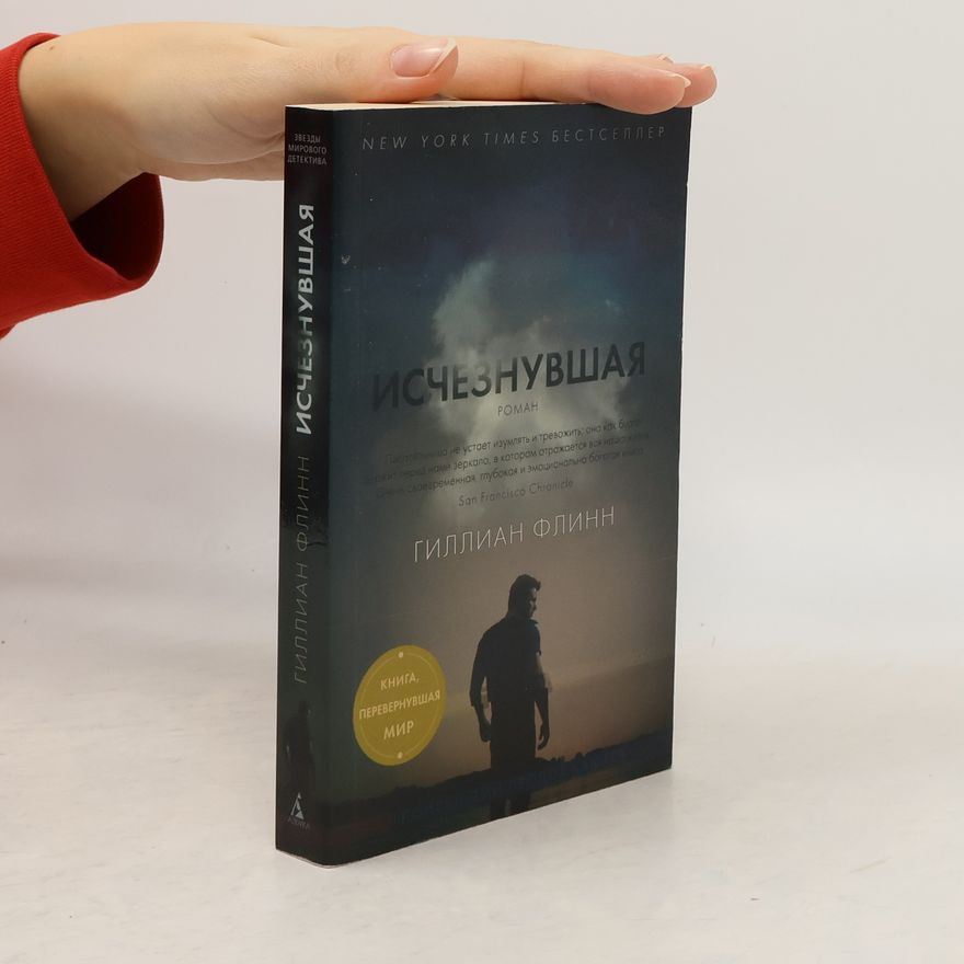 Gillian Flynn Исчезнувшая