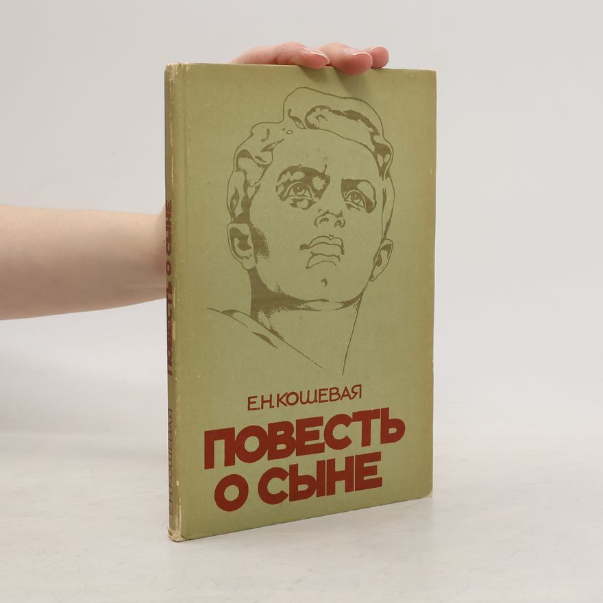 Jelena Nikolajevna Koševaja Повесть о сыне