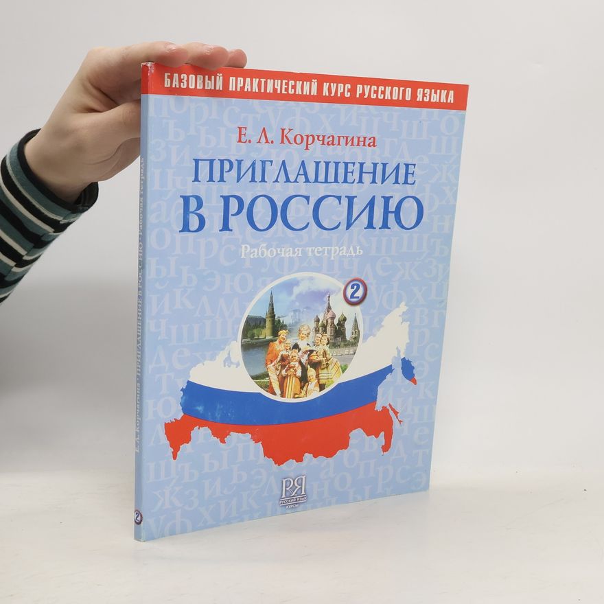 Yelena L'vovna Korchagina Приглашение в Россию (Priglasheniye v Rossiyu)