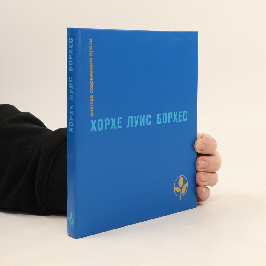 Jorge Luis Borges Проза разных лет